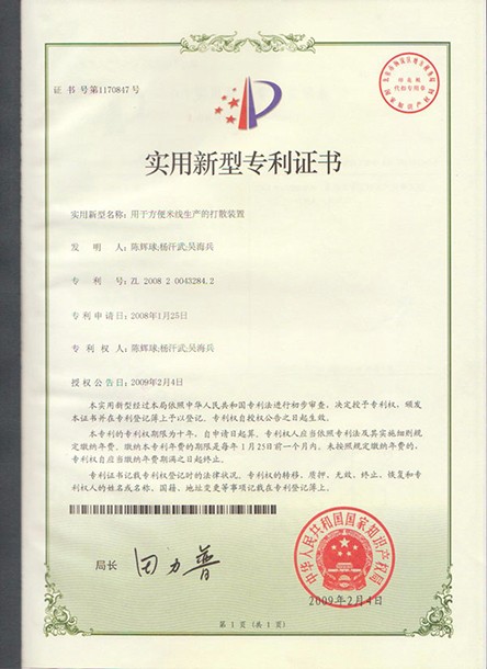 實用（yòng）新型專利證書