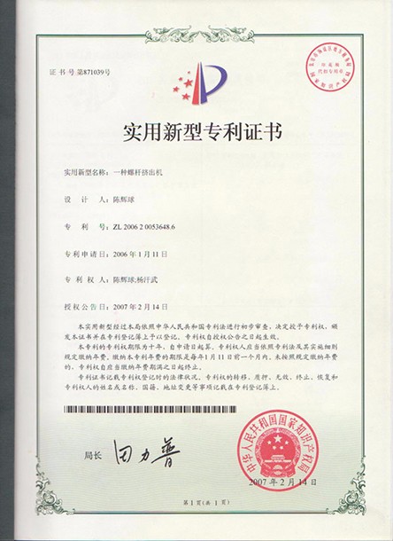實用新型專利證（zhèng）書