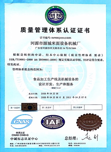 質量管（guǎn）理體係認證證書