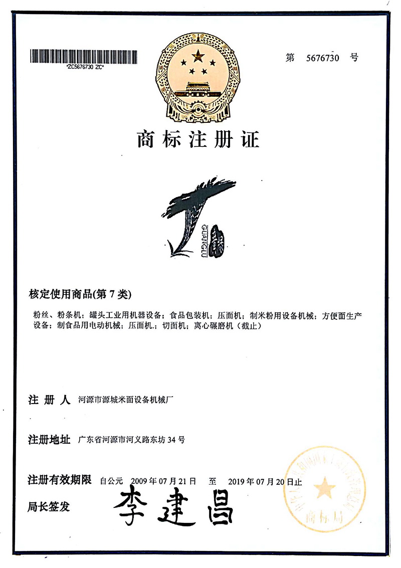 商標注（zhù）冊證